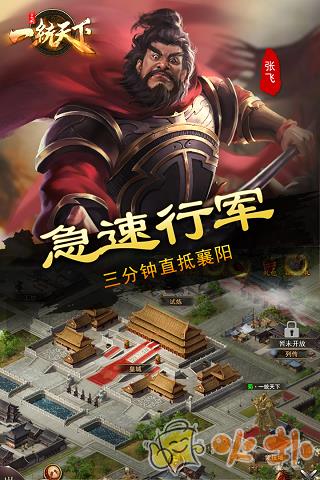 三国一统天下内购破解版截图3