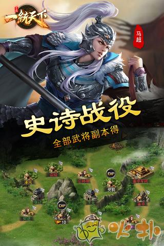 三国一统天下内购破解版截图4