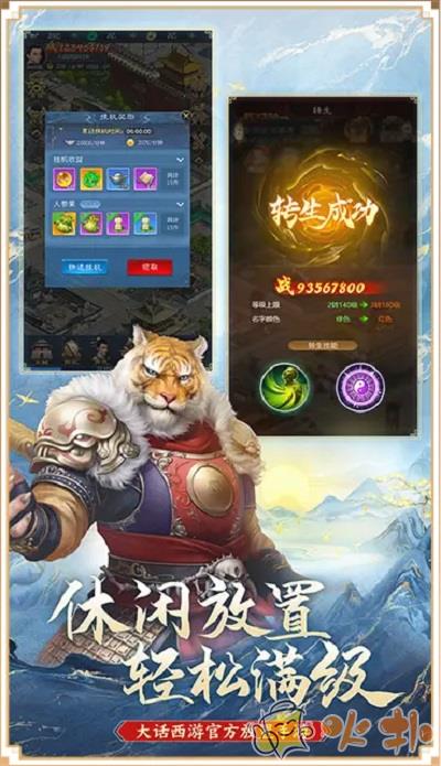 大话西游归来官方正版截图0