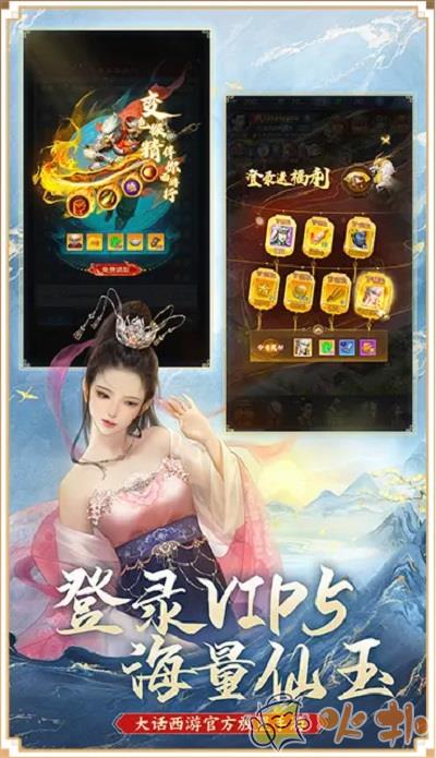 大话西游归来官方正版截图2