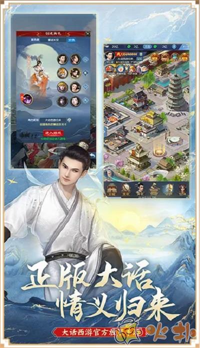 大话西游归来官方正版截图3