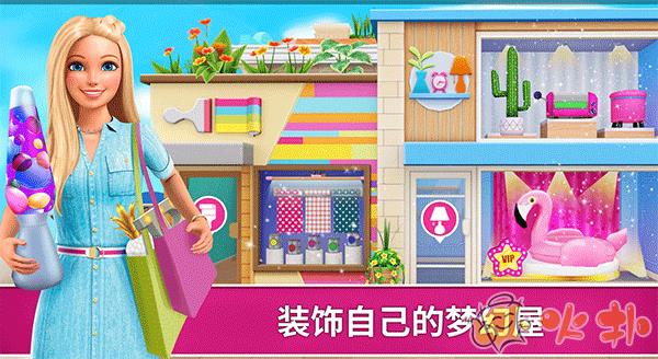 芭比梦幻屋历险记最新版截图4