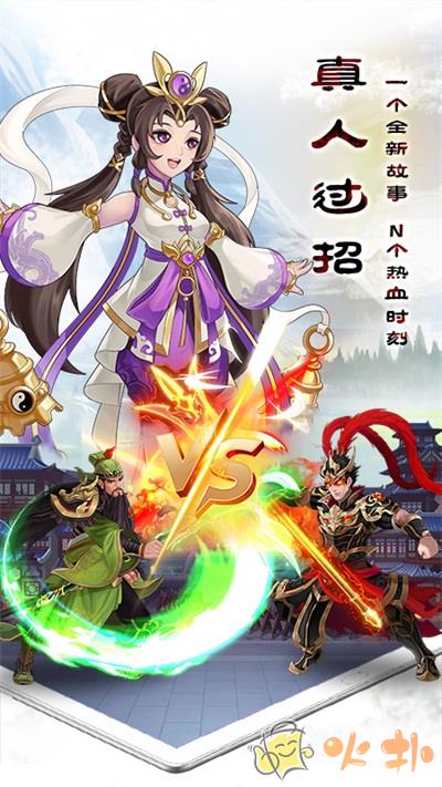 武圣三国华为版截图0