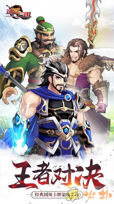 武圣三国华为版截图4