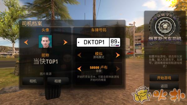 俄罗斯汽车猎人中文版截图1