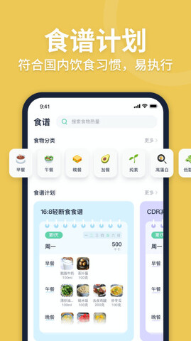 Fasting轻断食截图1