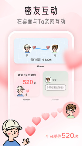 iScreen我的桌面截图0