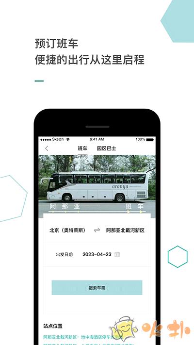 阿那亚app官方版截图1