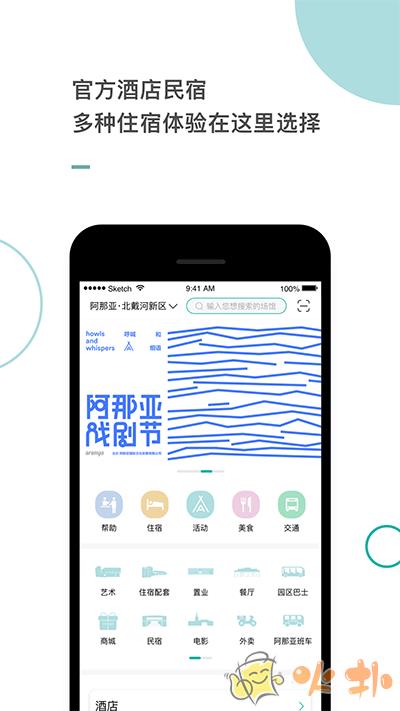 阿那亚app官方版截图2