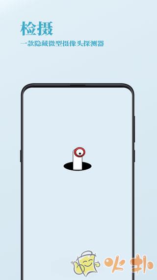 检摄(可疑摄像头检测器)截图0