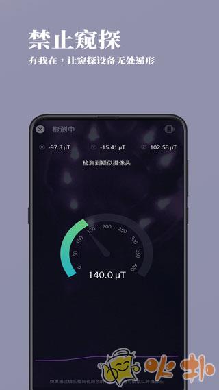 检摄(可疑摄像头检测器)截图2