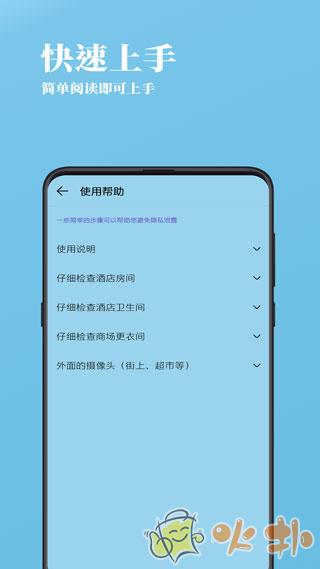 检摄(可疑摄像头检测器)截图3