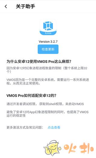 VMOSPro截图3