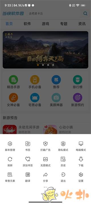 油猴手机版截图1