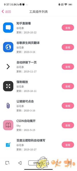 油猴手机版截图4