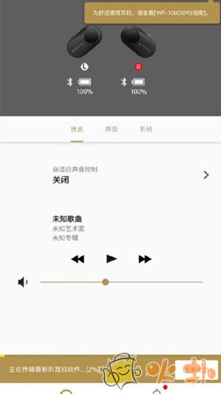 Headphones Connect截图4