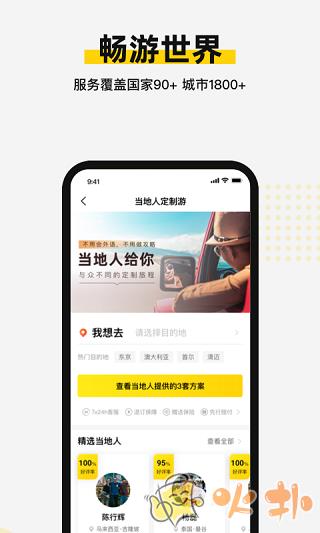 皇包车旅行截图2