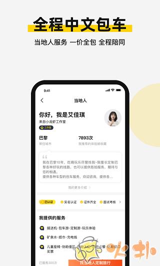 皇包车旅行截图3