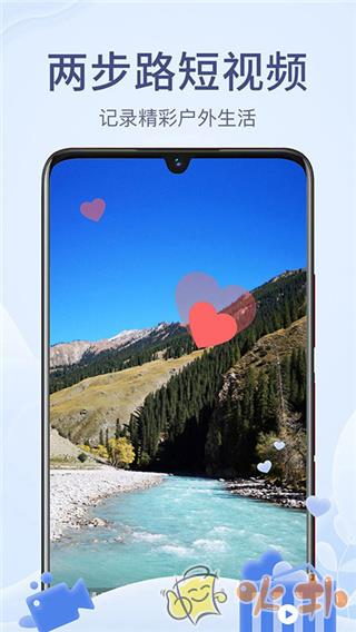 两步路户外助手app截图0