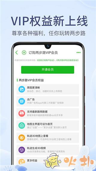 两步路户外助手app截图4