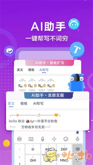 讯飞输入法最新版截图1