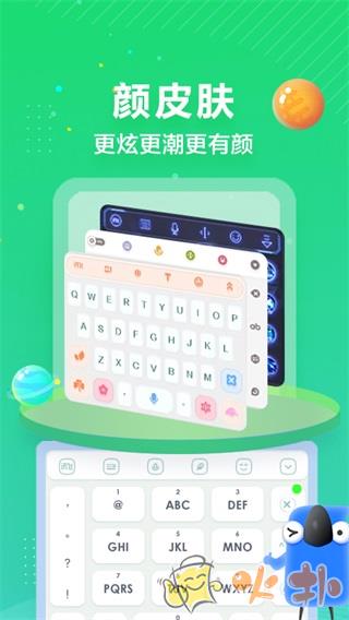 讯飞输入法最新版截图2
