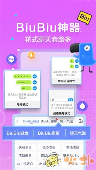 讯飞输入法最新版截图3
