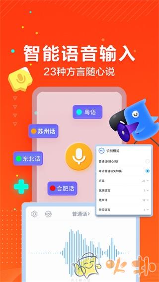 讯飞输入法最新版截图4
