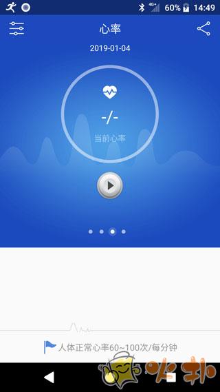 优活手环app最新版截图2