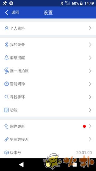 优活手环app最新版截图4