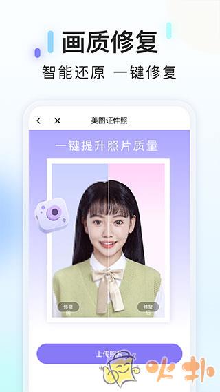 美图证件照app截图3