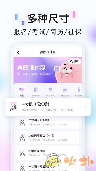 美图证件照app截图4
