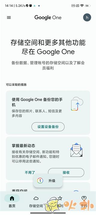 Google One截图4