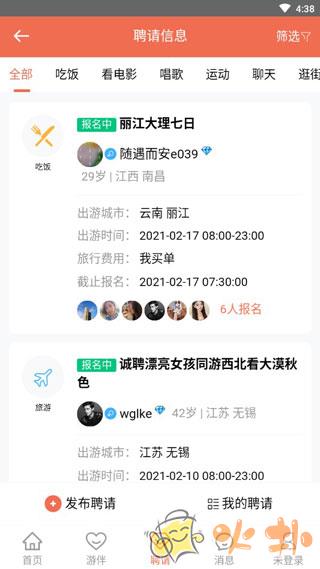 游伴旅行截图2