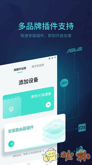 UU主机加速app截图2