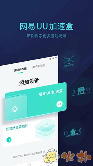 UU主机加速app截图3
