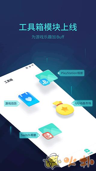 UU主机加速app截图4