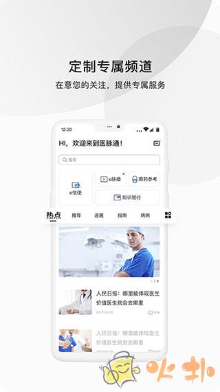 医脉通app截图1