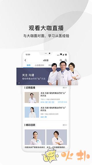 医脉通app截图2