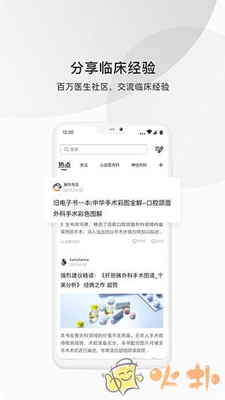 医脉通app截图3