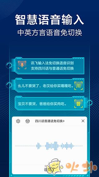 讯飞输入法截图0