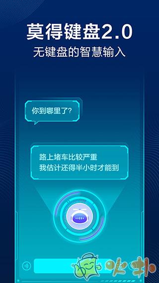 讯飞输入法截图1