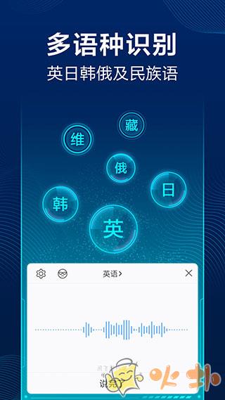 讯飞输入法截图2