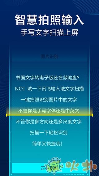 讯飞输入法截图3