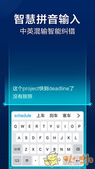 讯飞输入法截图4