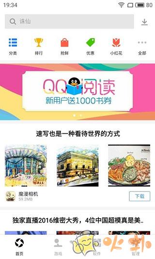 应用宝2023最新版截图1