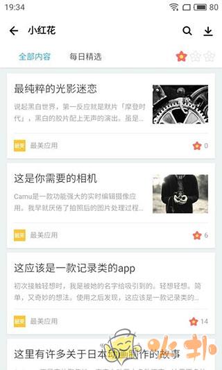 应用宝2023最新版截图4