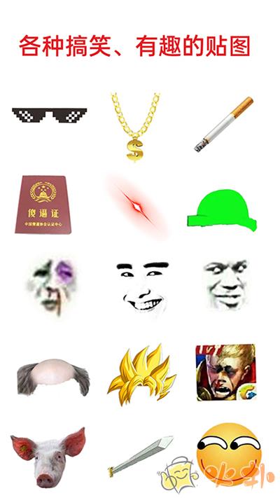 暴走P图正版截图0