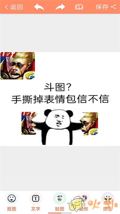 暴走P图正版截图1