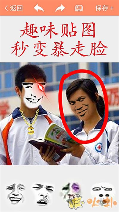 暴走P图正版截图2